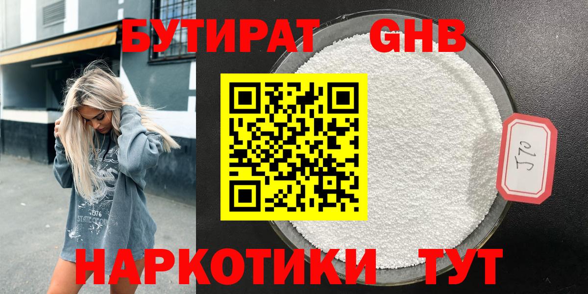 БУТИРАТ вода Курчалой