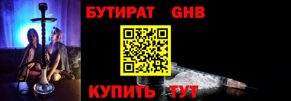 БУТИРАТ оксибутират  Вход с VPN  Курчалой 