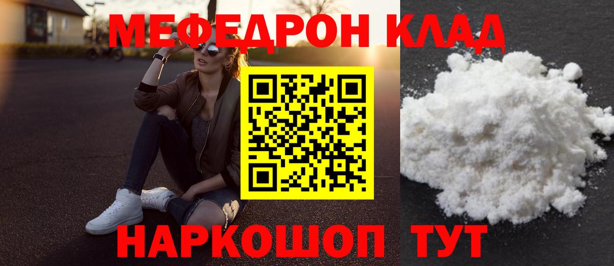 Меф  Курчалой