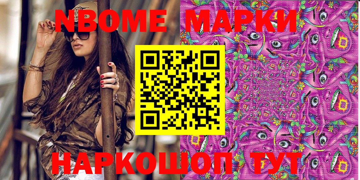 Марки 25I-NBOMe 1500мкг  Вход с VPN  Марки 25I-NBOMe 1500мкг  Курчалой 